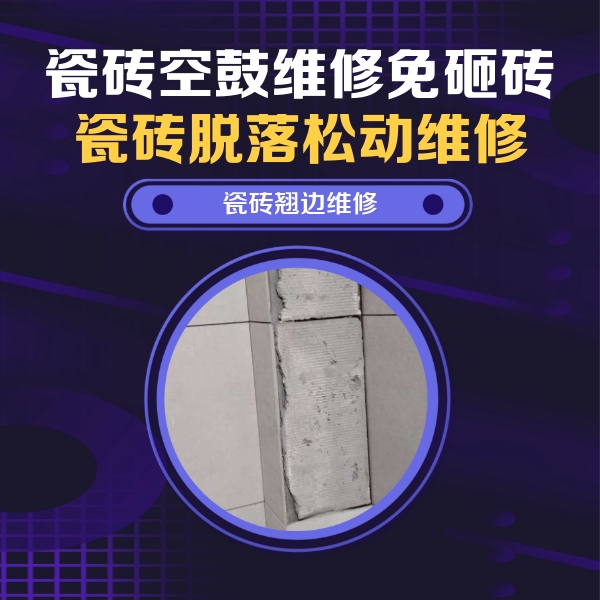 萨尔图瓷砖空鼓维修公司分享主卧的瓷砖空鼓维修方法