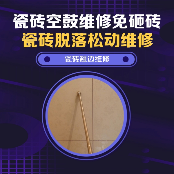 萨尔图瓷砖空鼓维修公司分享瓷砖胶的施工厚度对瓷砖空鼓有哪些影响
