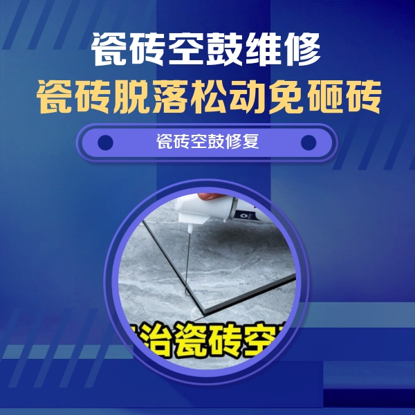 萨尔图瓷砖空鼓维修公司分享卫生间瓷砖翘边维修的方法